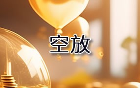 甘南贷款空放